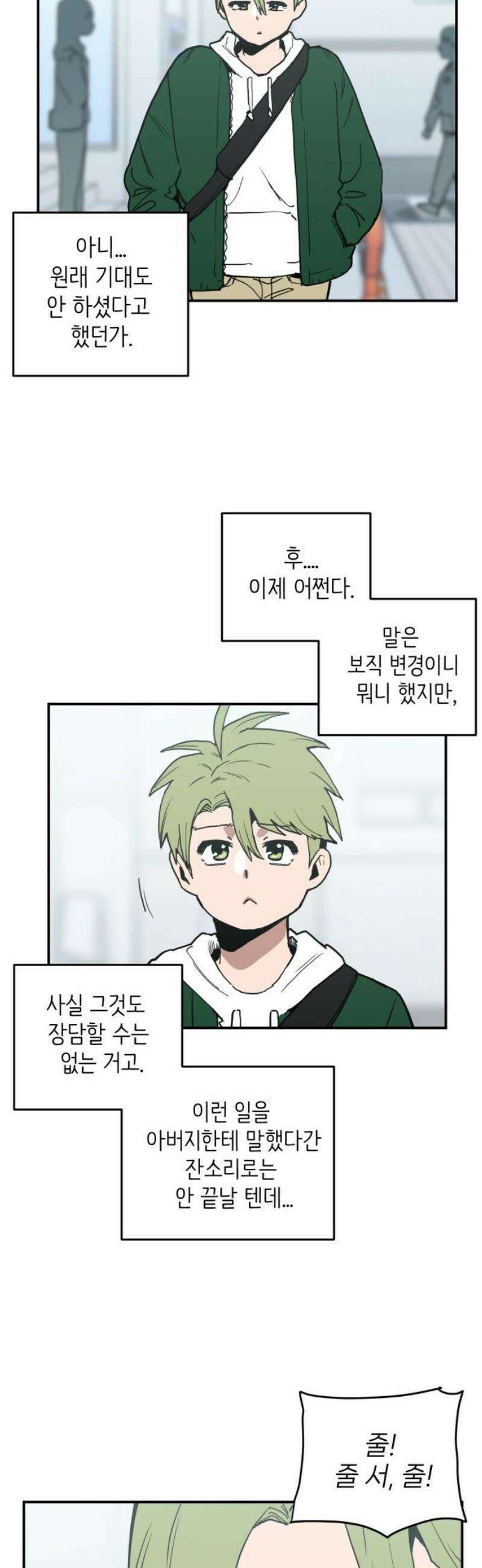 킬디스럽! 44화 12