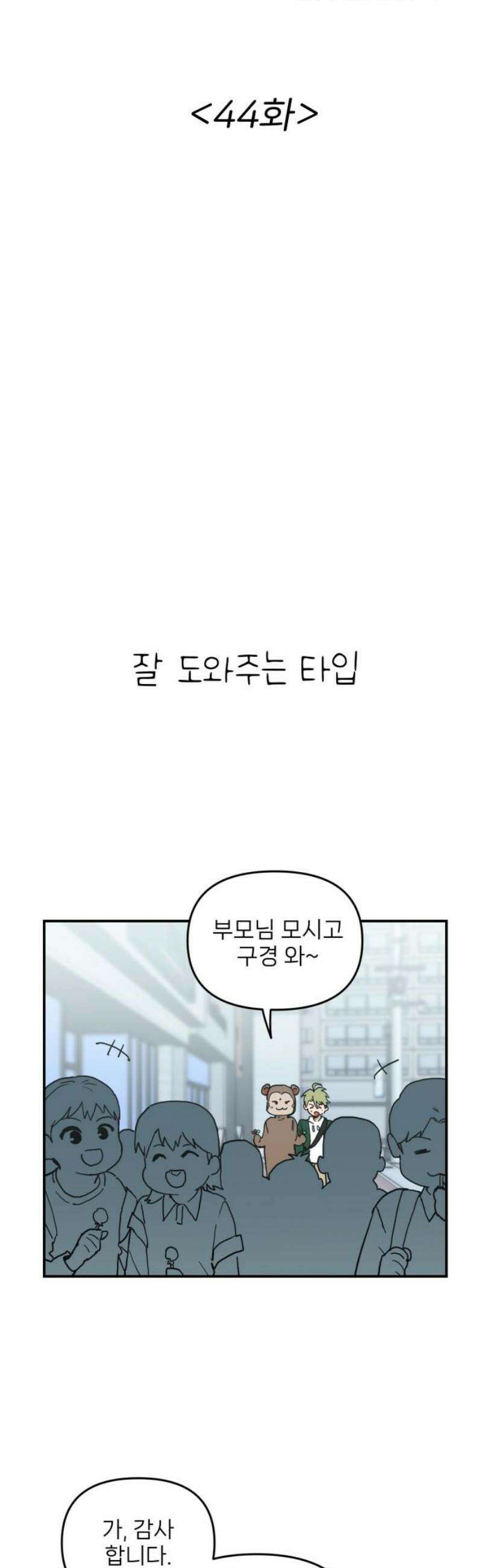 킬디스럽! 44화 16