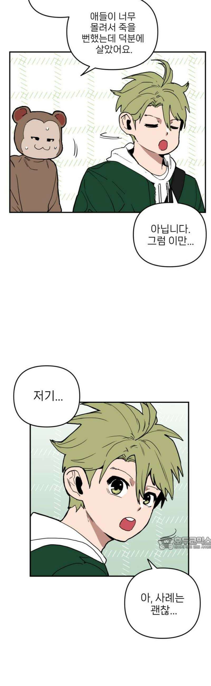 킬디스럽! 44화 17