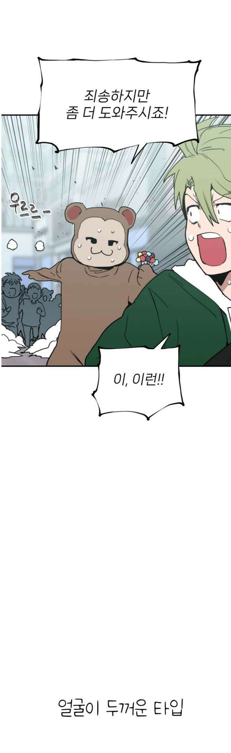 킬디스럽! 44화 18