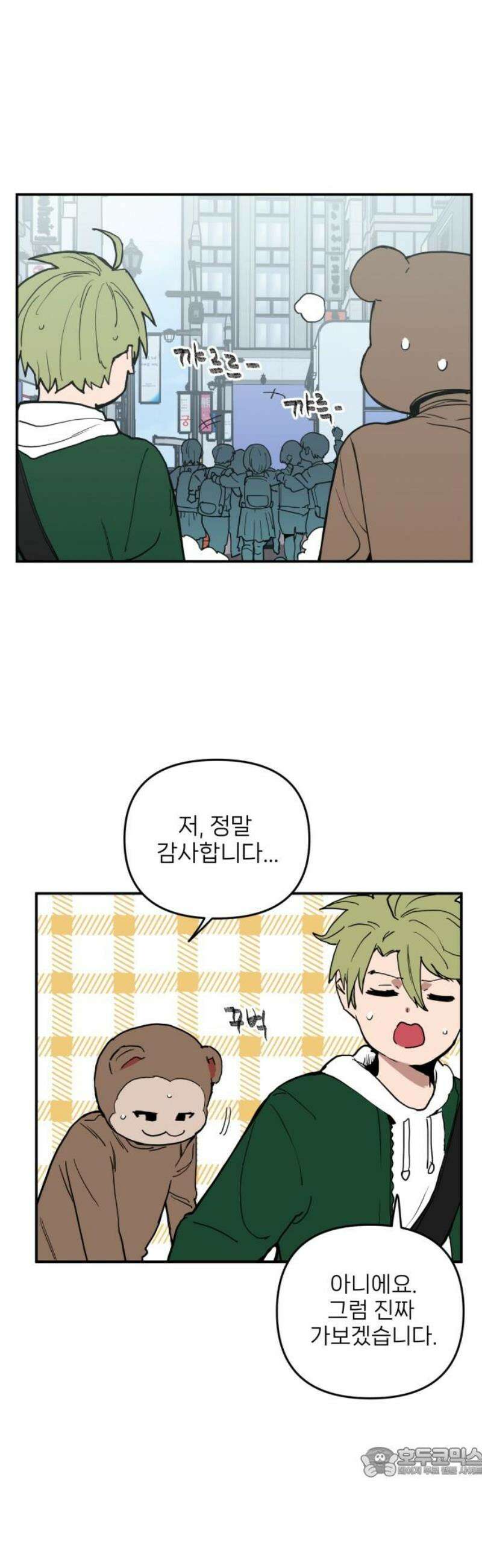 킬디스럽! 44화 19