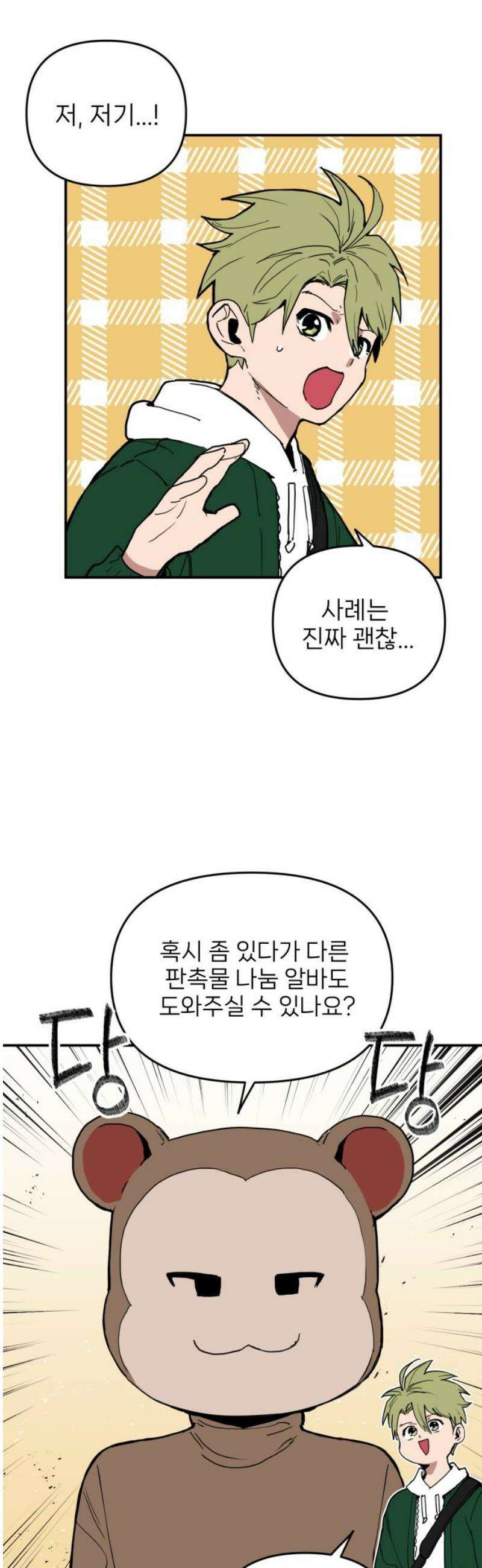 킬디스럽! 44화 20