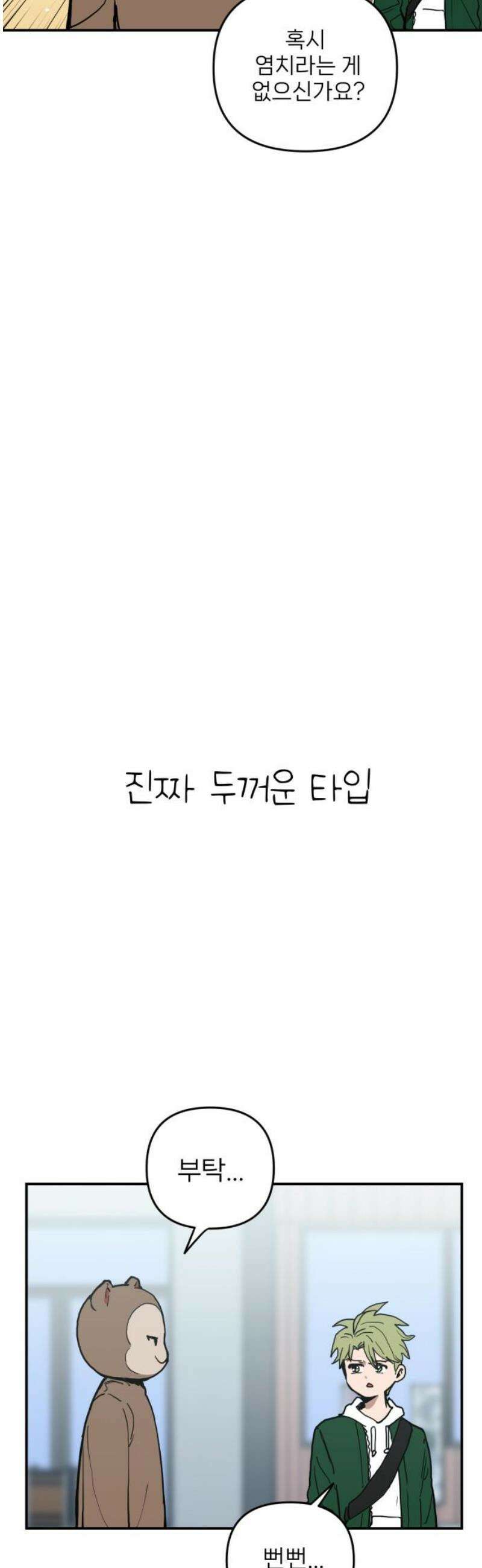 킬디스럽! 44화 21