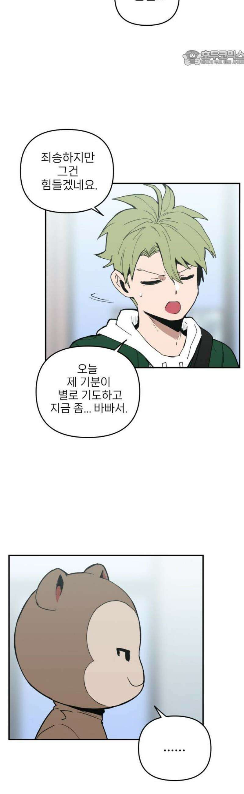 킬디스럽! 44화 22