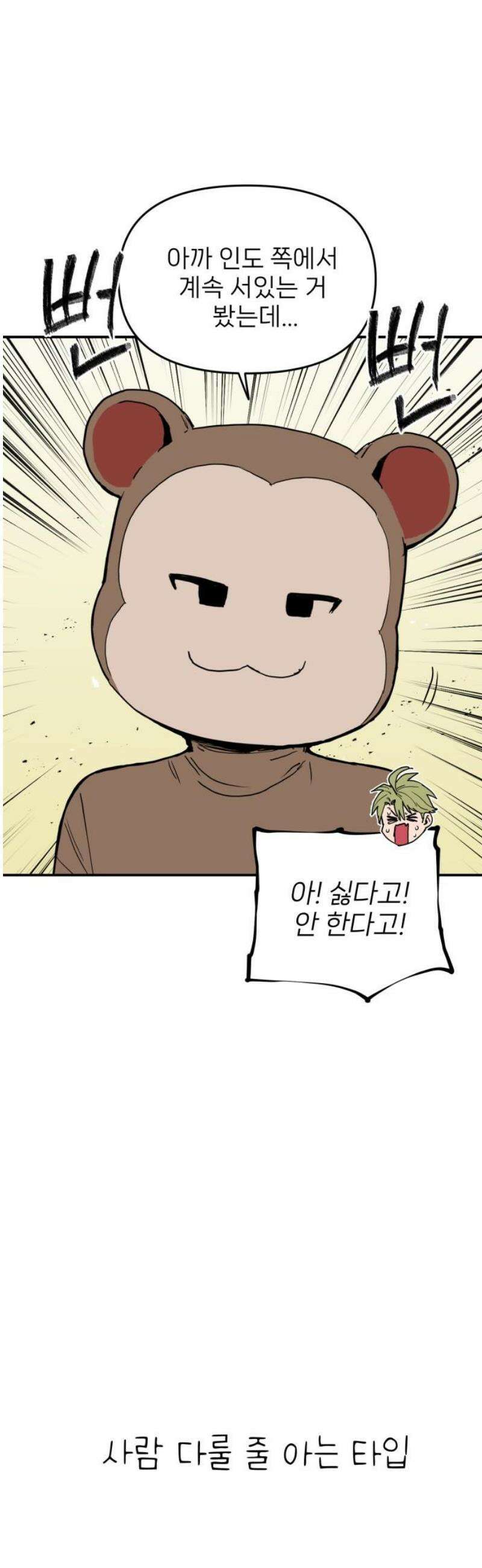 킬디스럽! 44화 23