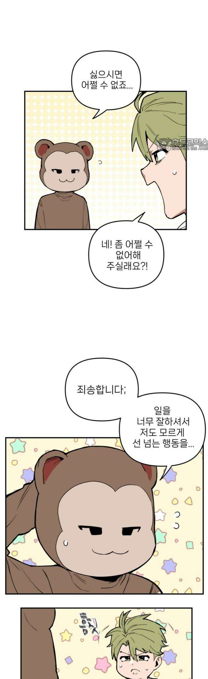 킬디스럽! 44화 24