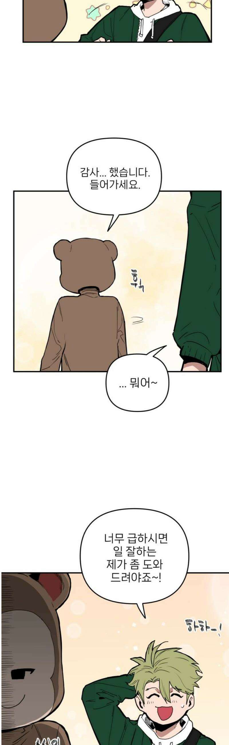 킬디스럽! 44화 25