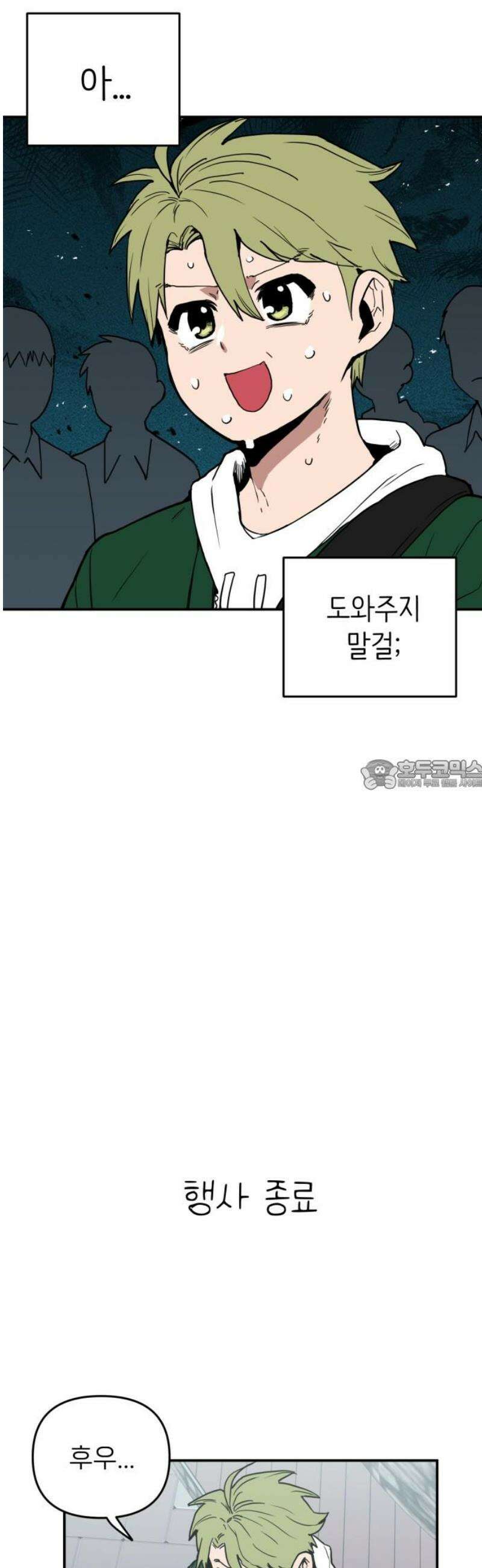 킬디스럽! 44화 28