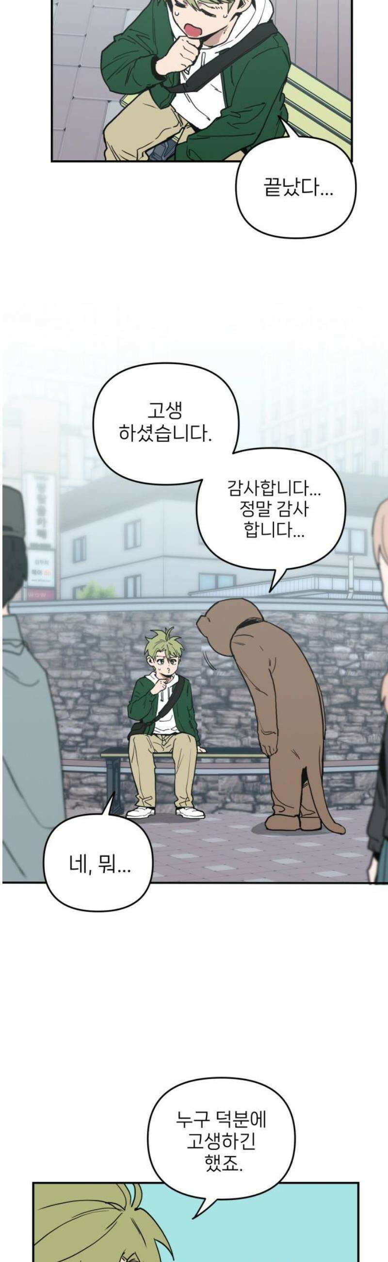 킬디스럽! 44화 29