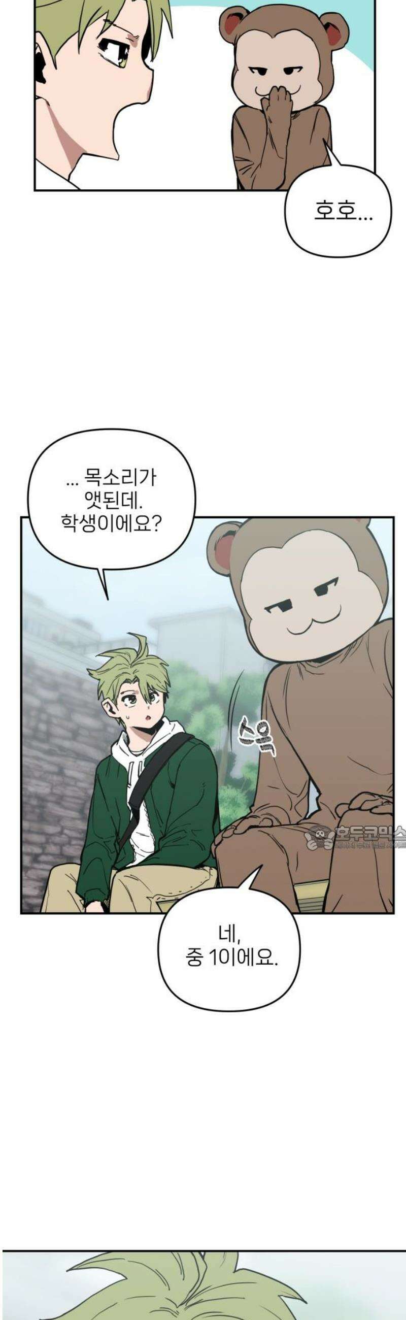 킬디스럽! 44화 30