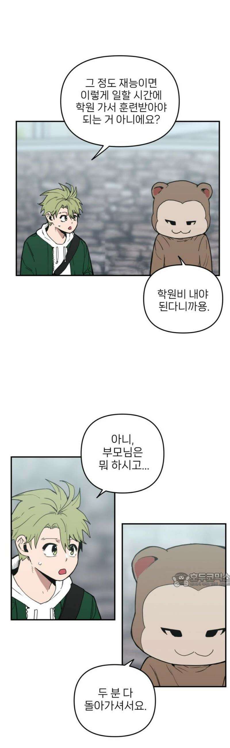 킬디스럽! 44화 32