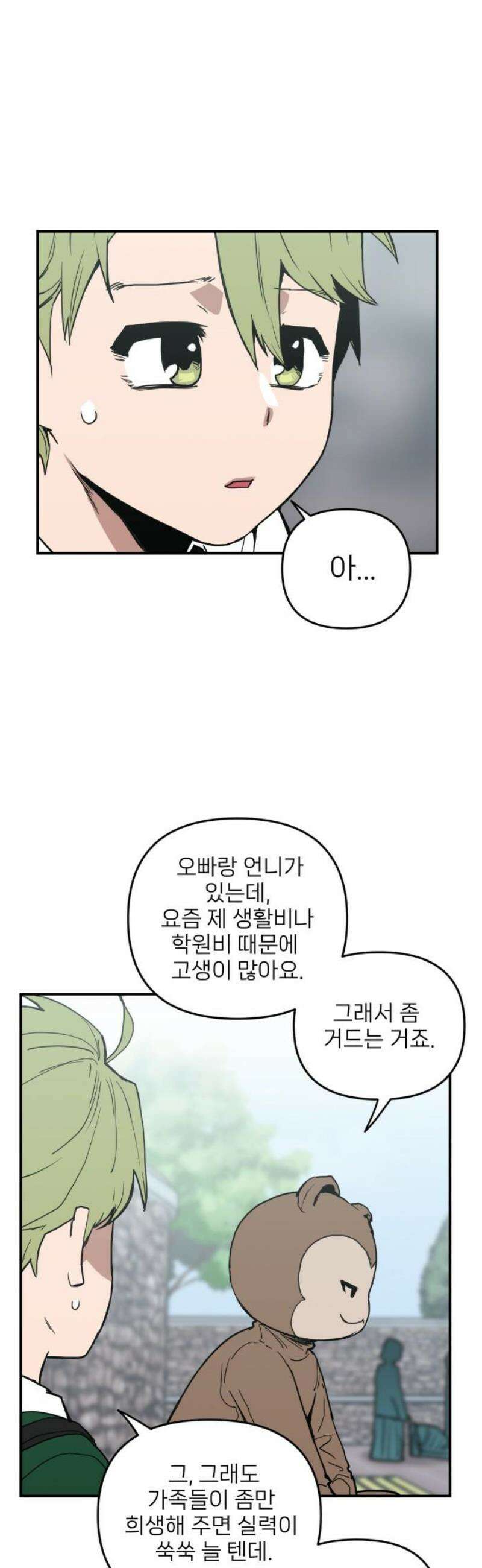 킬디스럽! 44화 33