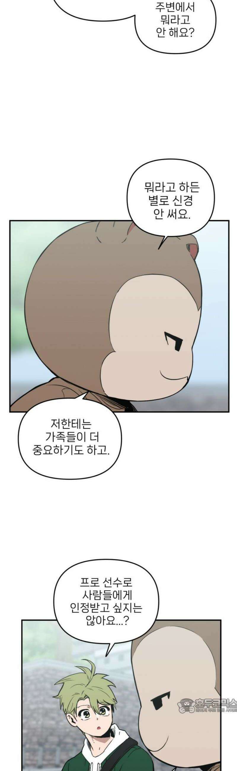 킬디스럽! 44화 34