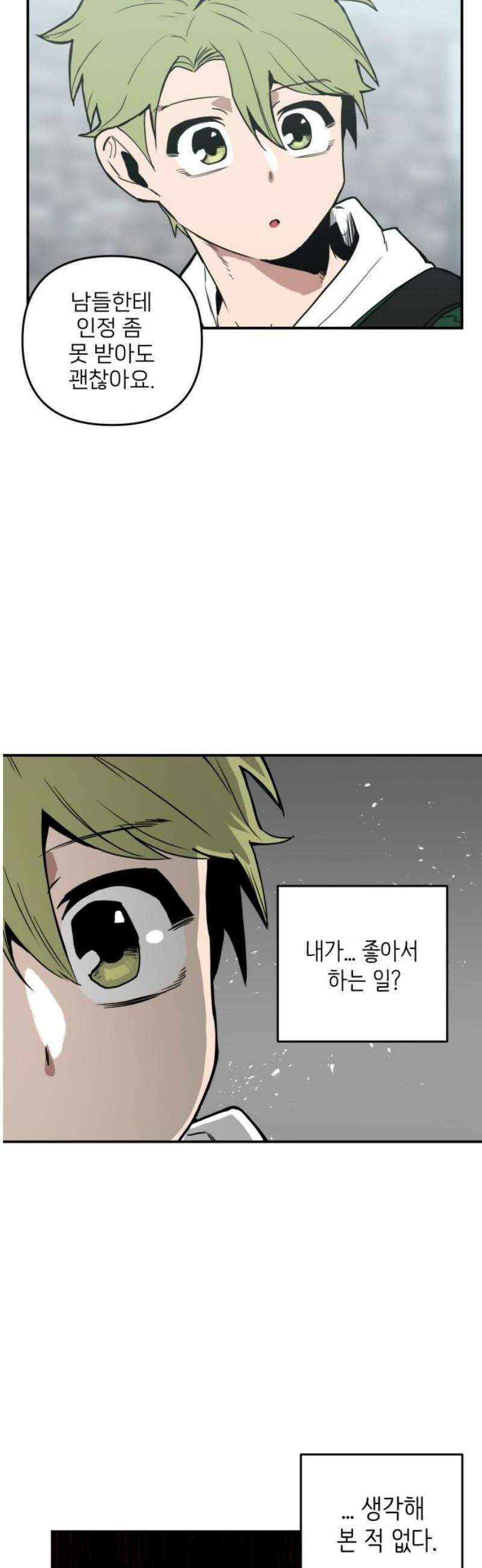 킬디스럽! 44화 36