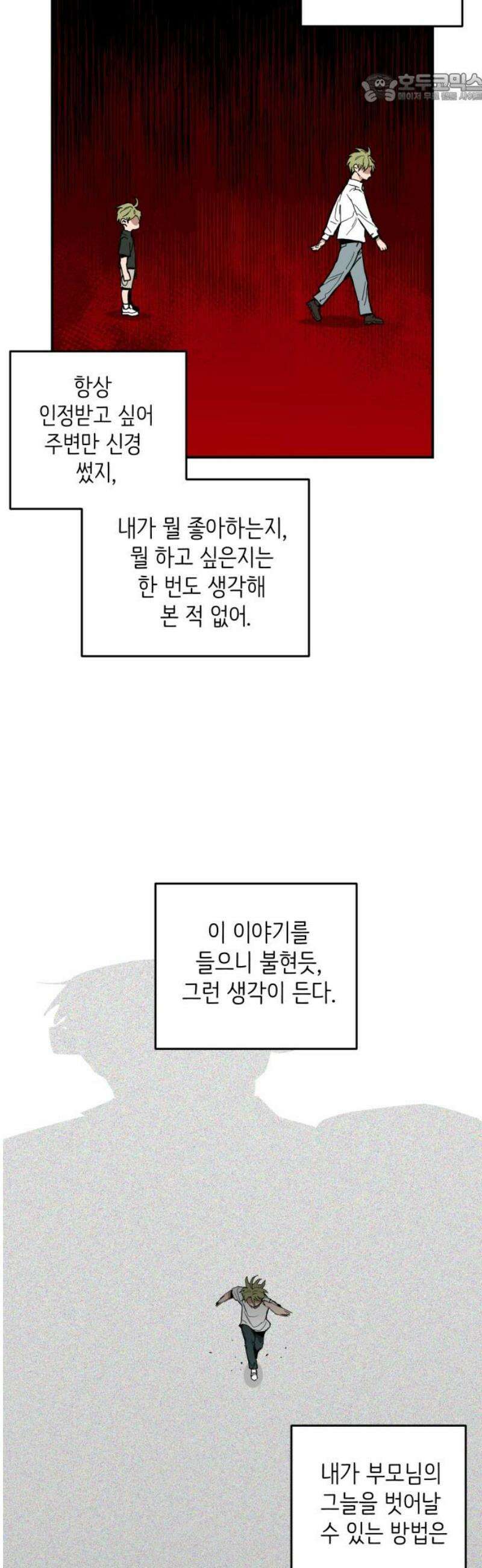 킬디스럽! 44화 37