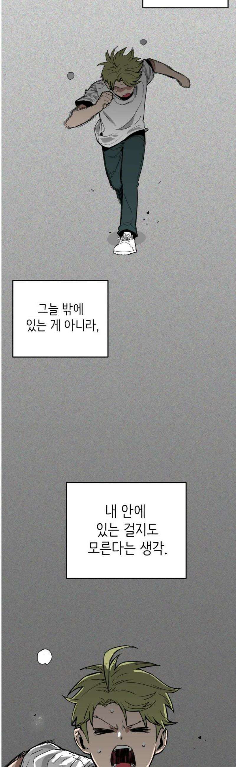 킬디스럽! 44화 38
