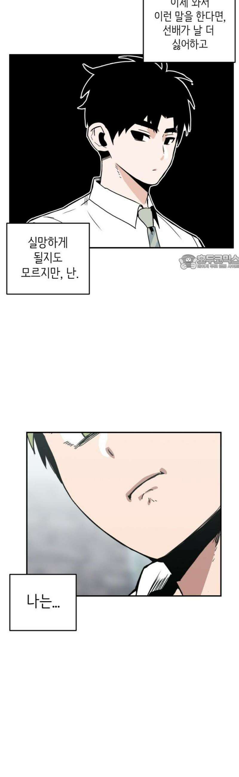 킬디스럽! 44화 41