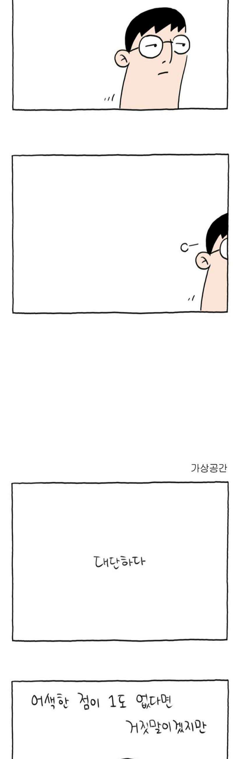 사사똑 4화 3