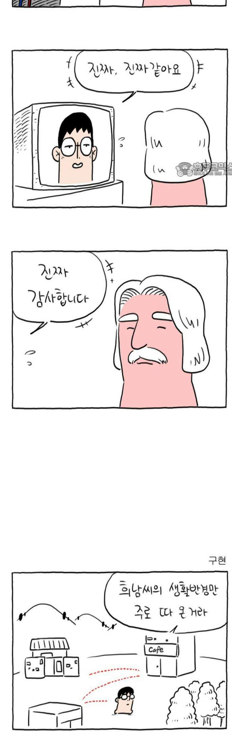 사사똑 4화 9
