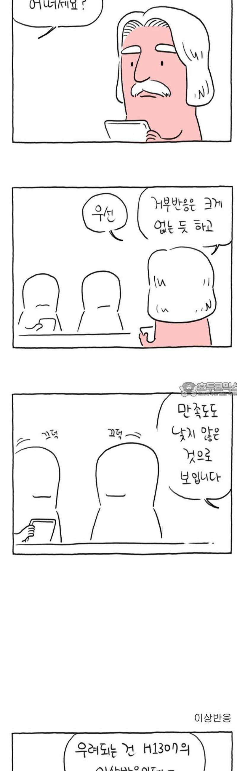 사사똑 4화 13