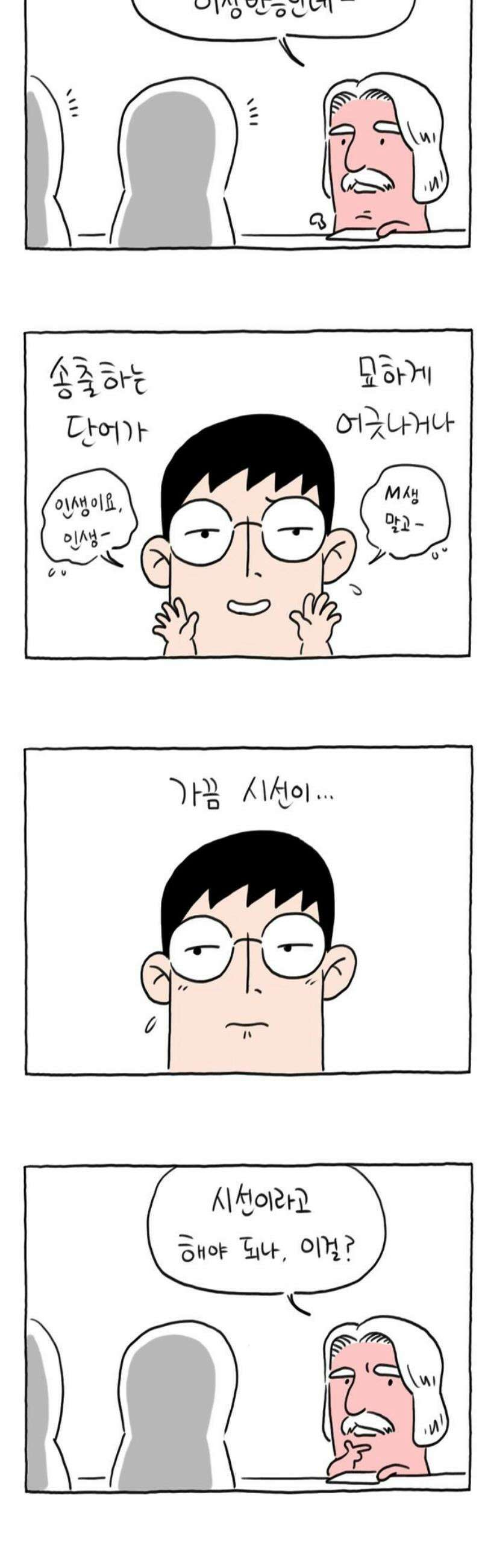 사사똑 4화 14