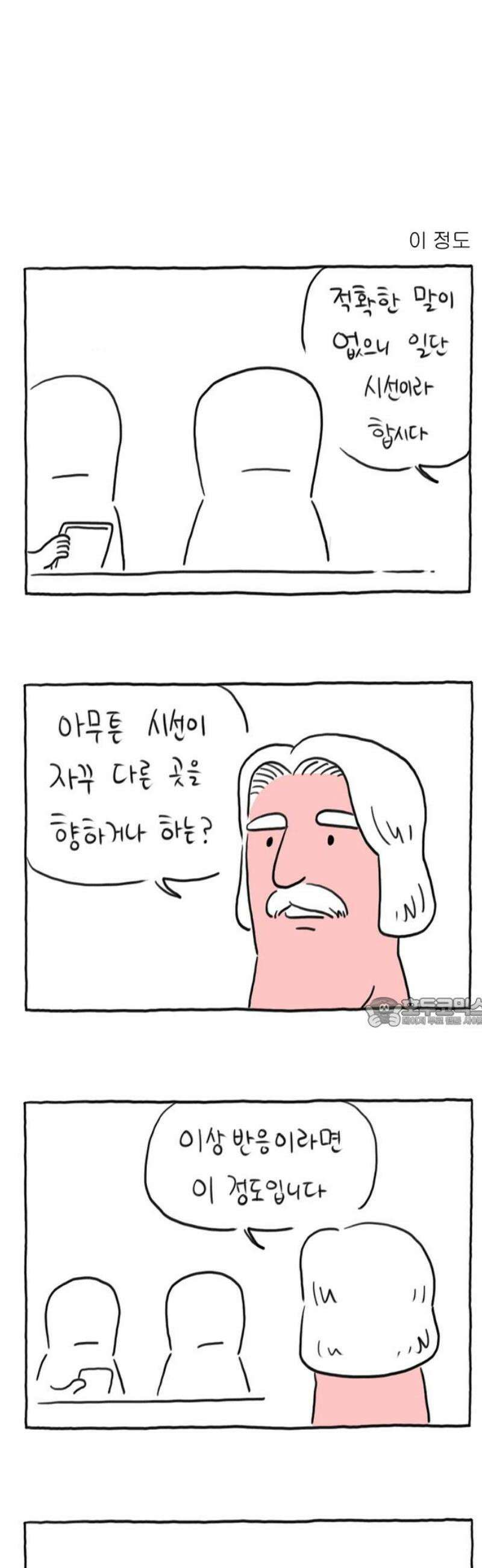 사사똑 4화 15