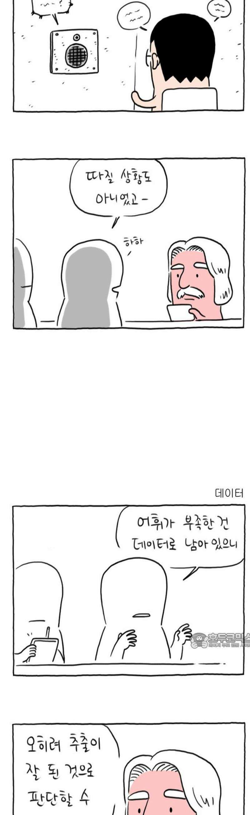 사사똑 4화 17