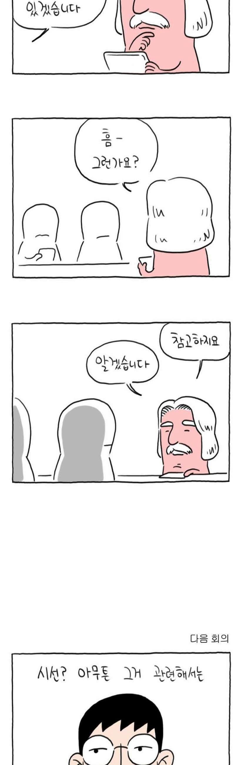 사사똑 4화 18