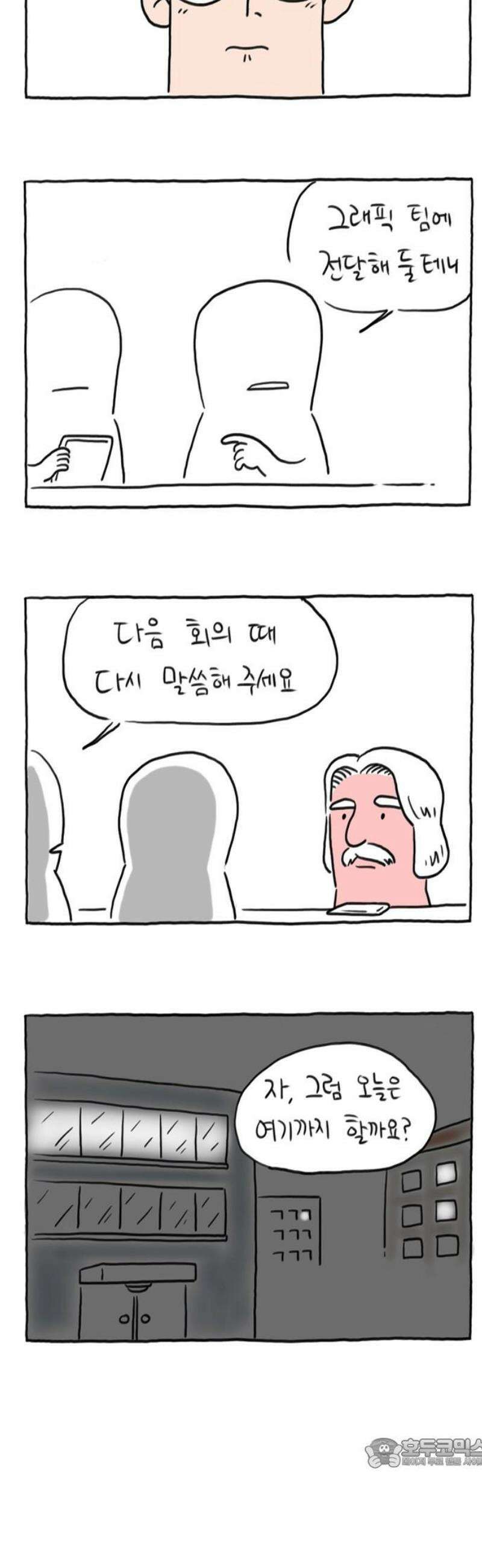 사사똑 4화 19