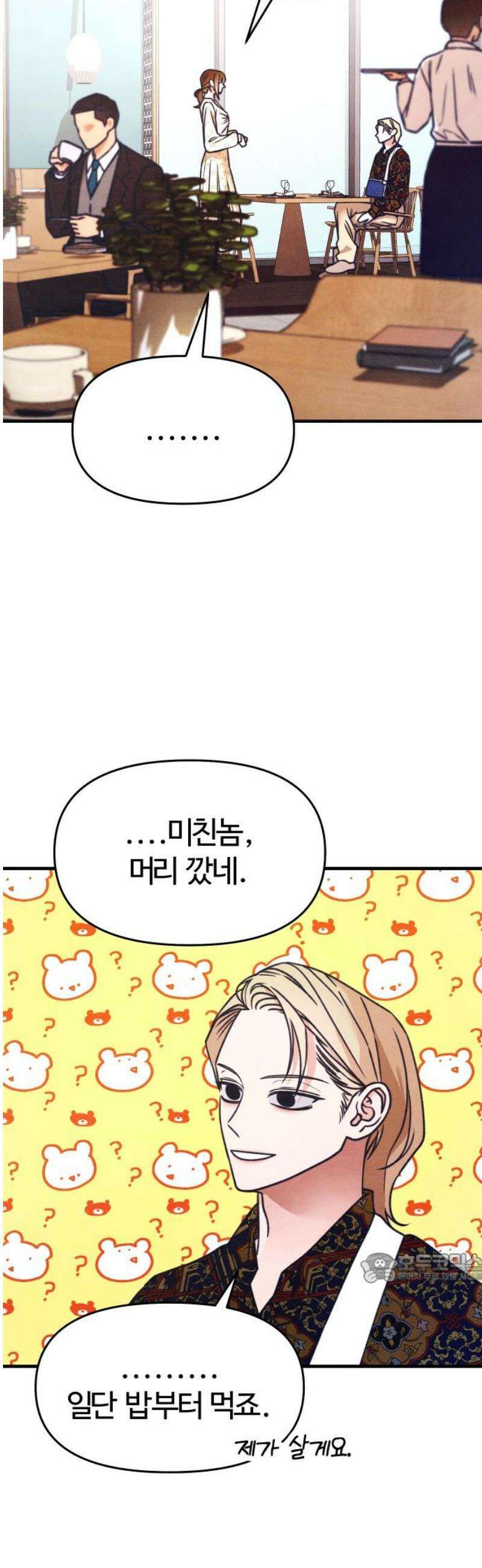 그 머리 긴 선배, 이름이 뭐더라? 48화． 진짜 유현． 2