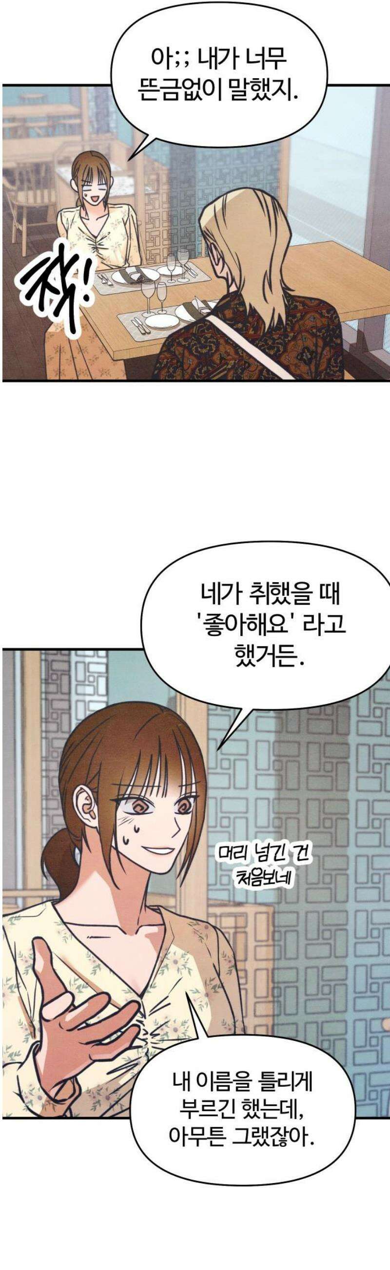 그 머리 긴 선배, 이름이 뭐더라? 48화． 진짜 유현． 3