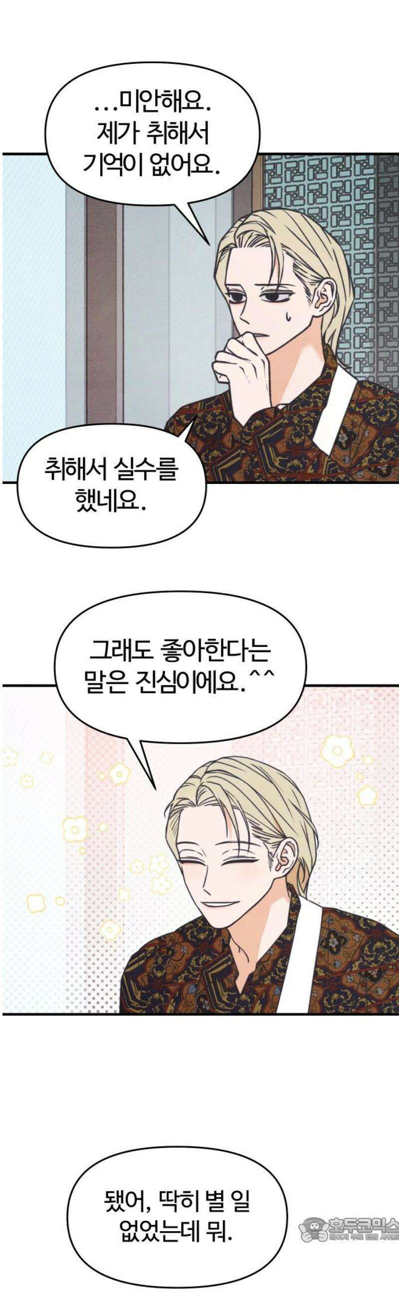 그 머리 긴 선배, 이름이 뭐더라? 48화． 진짜 유현． 4