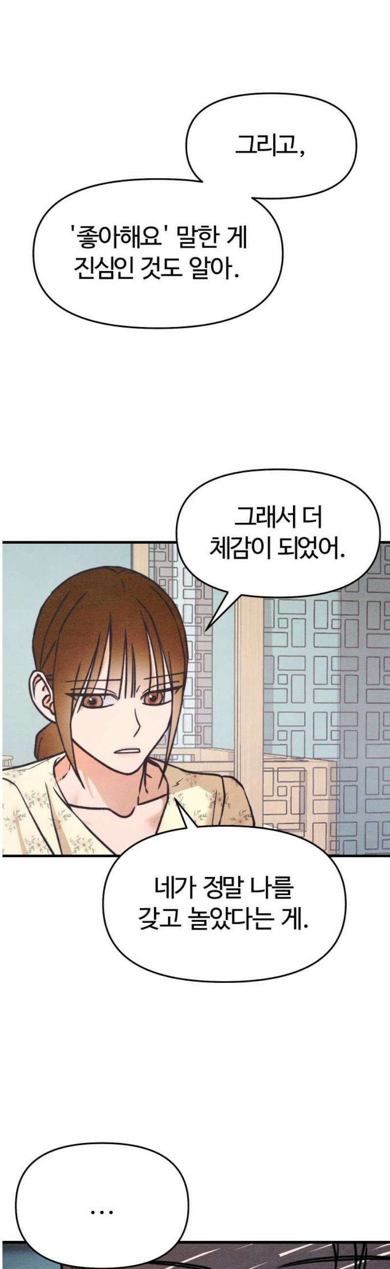 그 머리 긴 선배, 이름이 뭐더라? 48화． 진짜 유현． 5