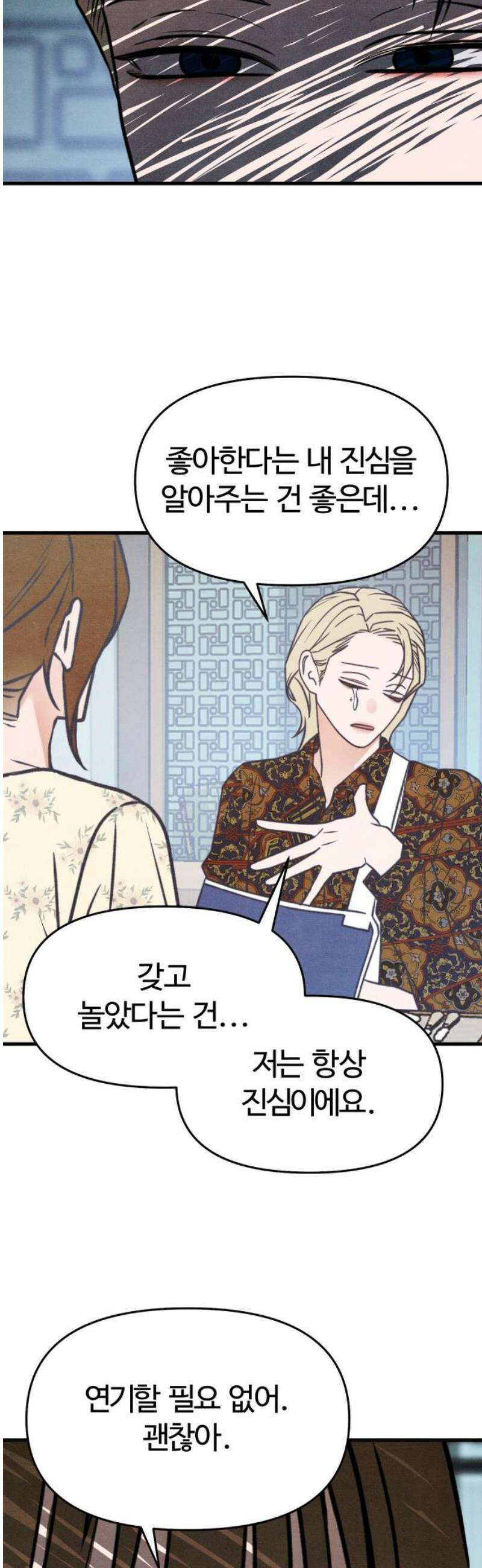 그 머리 긴 선배, 이름이 뭐더라? 48화． 진짜 유현． 6