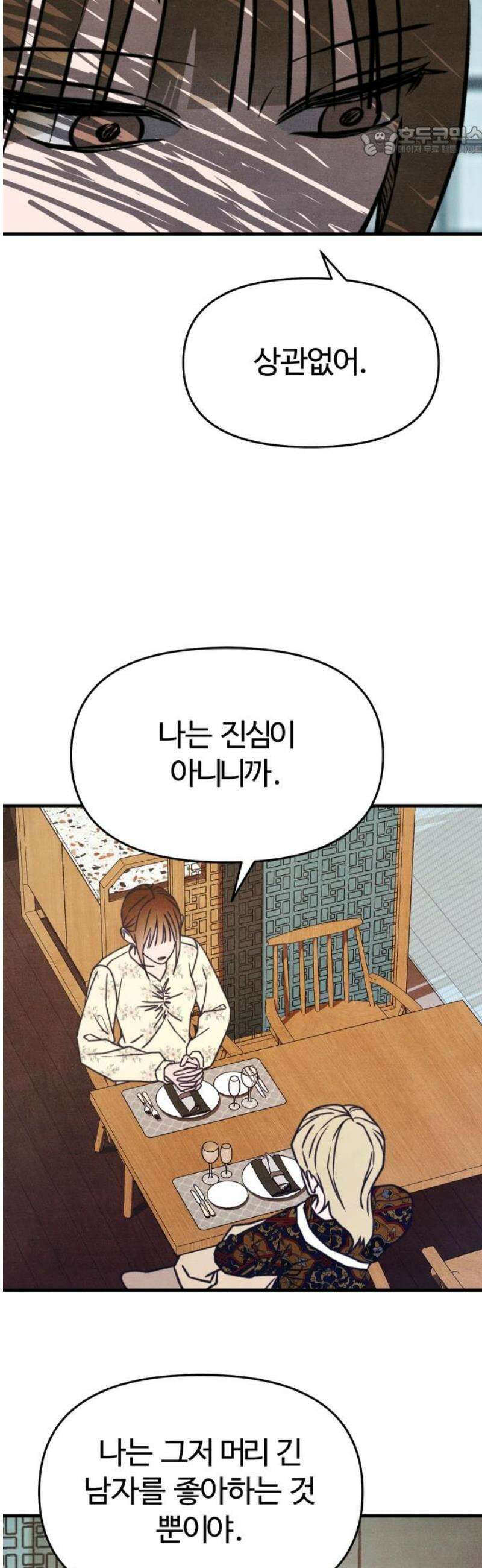 그 머리 긴 선배, 이름이 뭐더라? 48화． 진짜 유현． 7