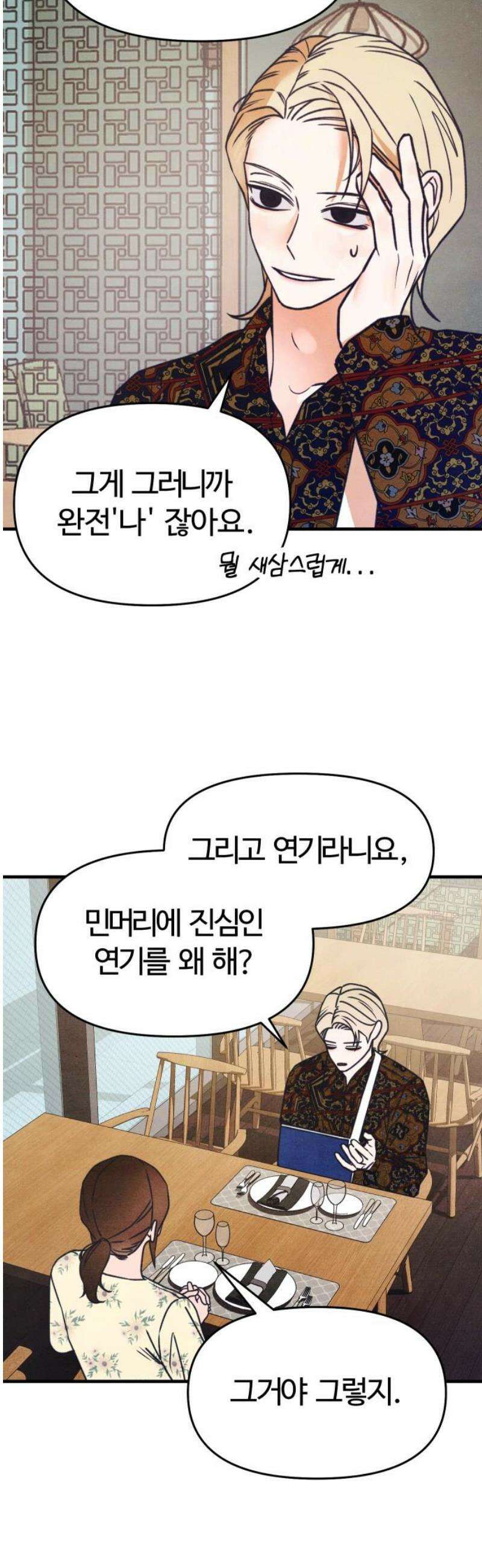 그 머리 긴 선배, 이름이 뭐더라? 48화． 진짜 유현． 8