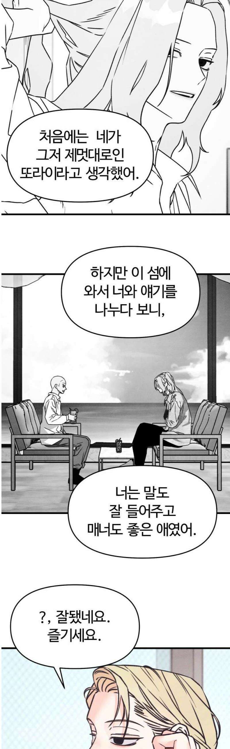 그 머리 긴 선배, 이름이 뭐더라? 48화． 진짜 유현． 10