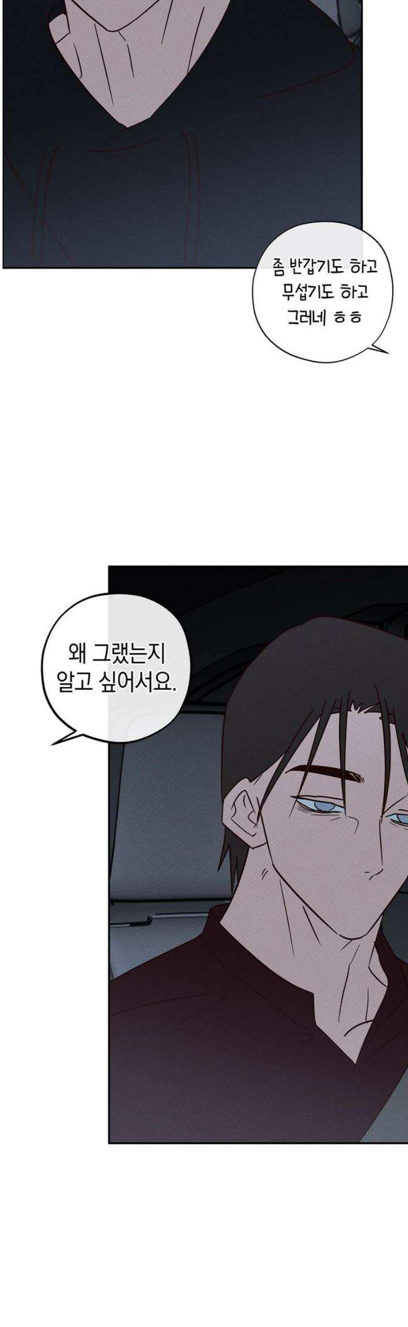 구해종 SOS 63화 책임 5