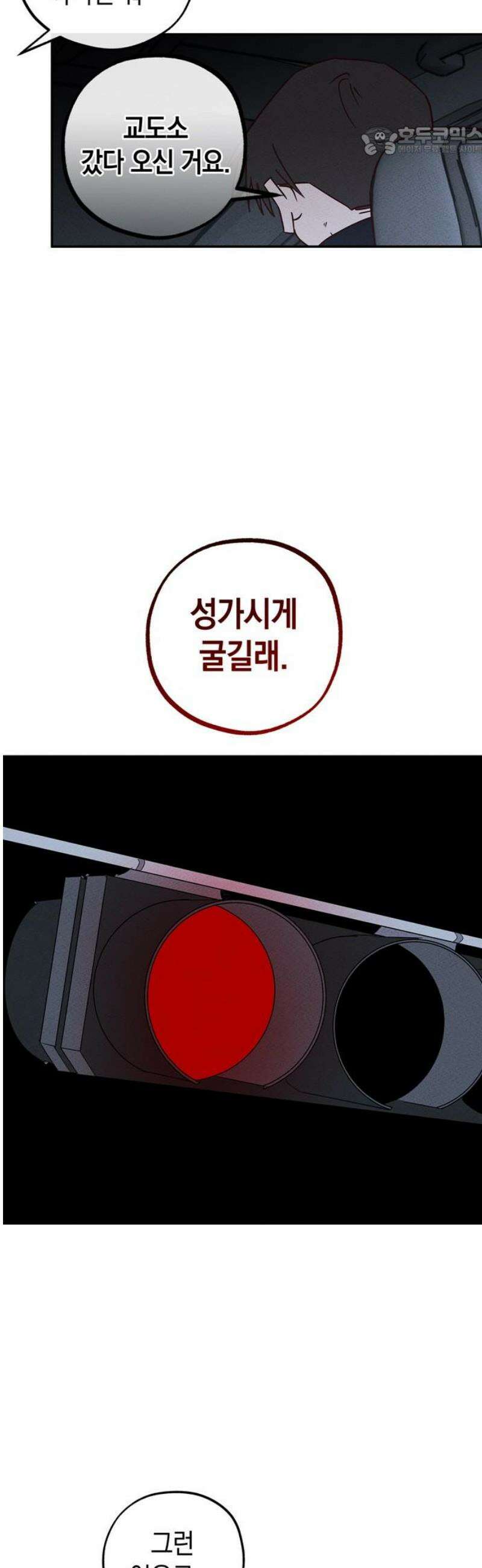 구해종 SOS 63화 책임 7