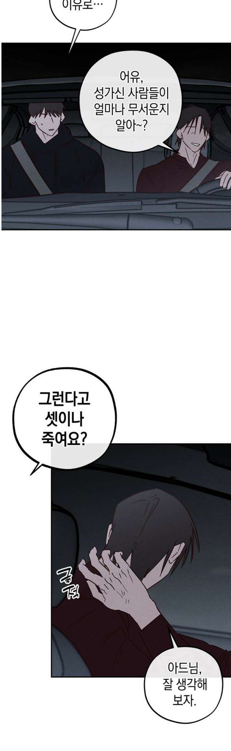 구해종 SOS 63화 책임 8