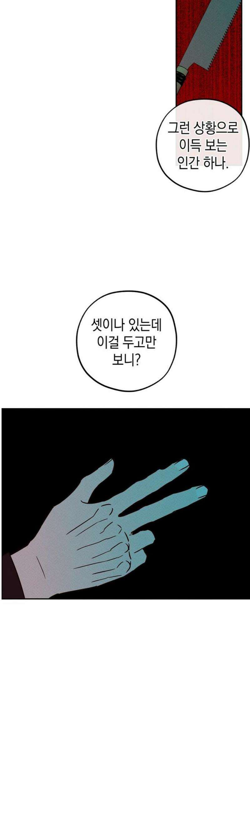 구해종 SOS 63화 책임 10