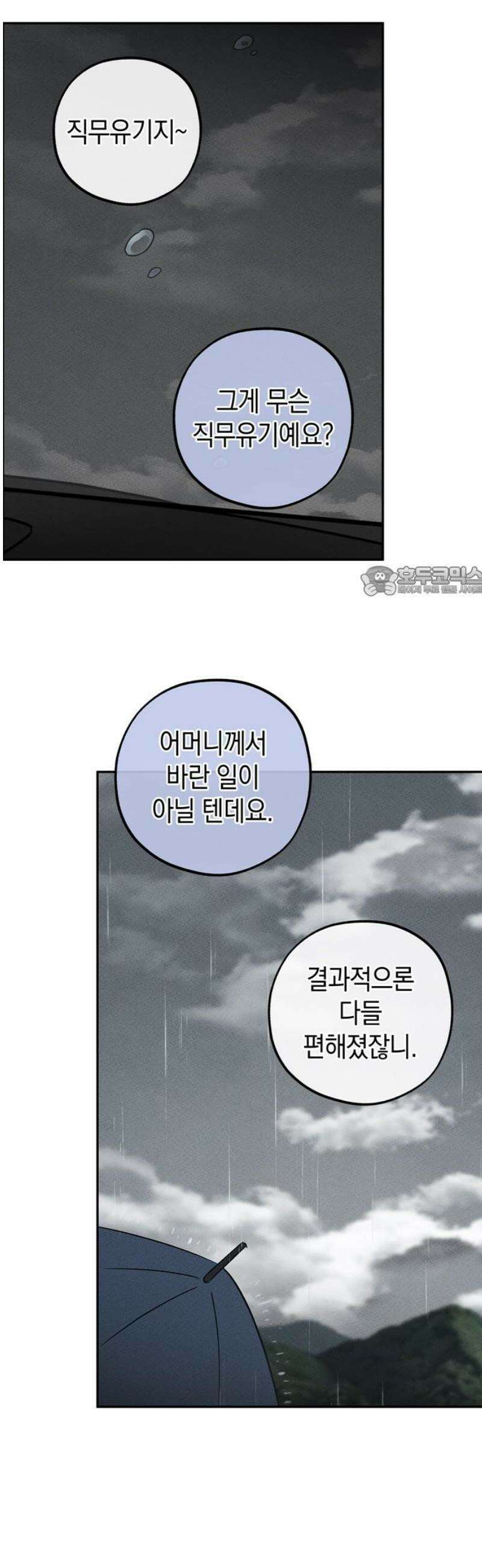 구해종 SOS 63화 책임 11