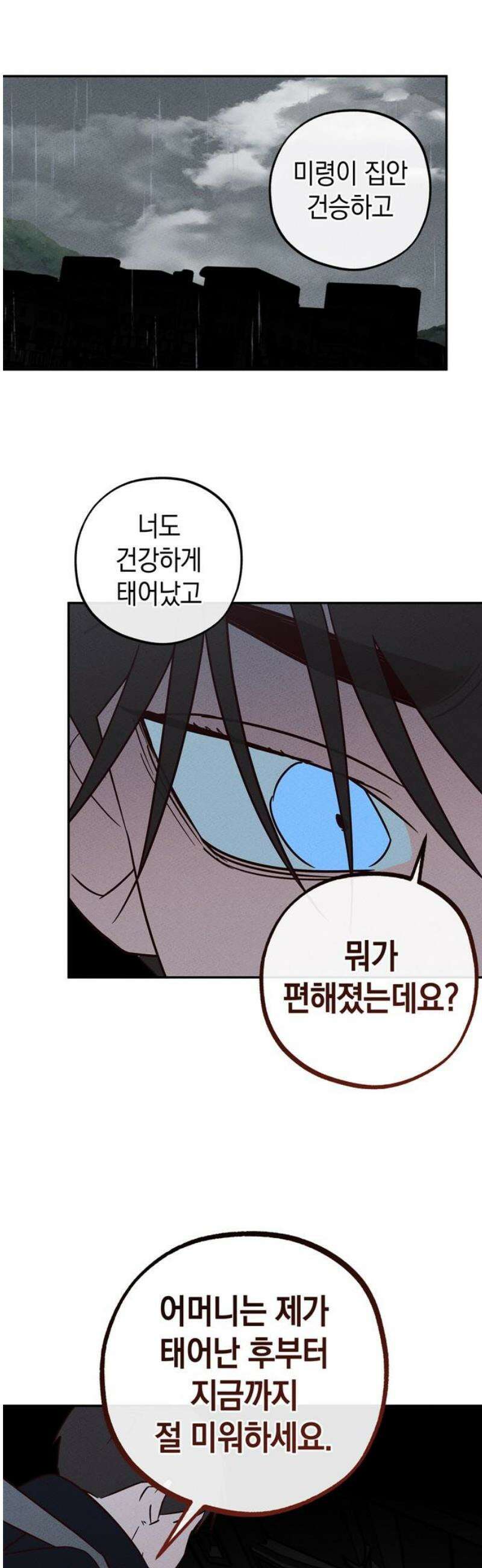 구해종 SOS 63화 책임 12