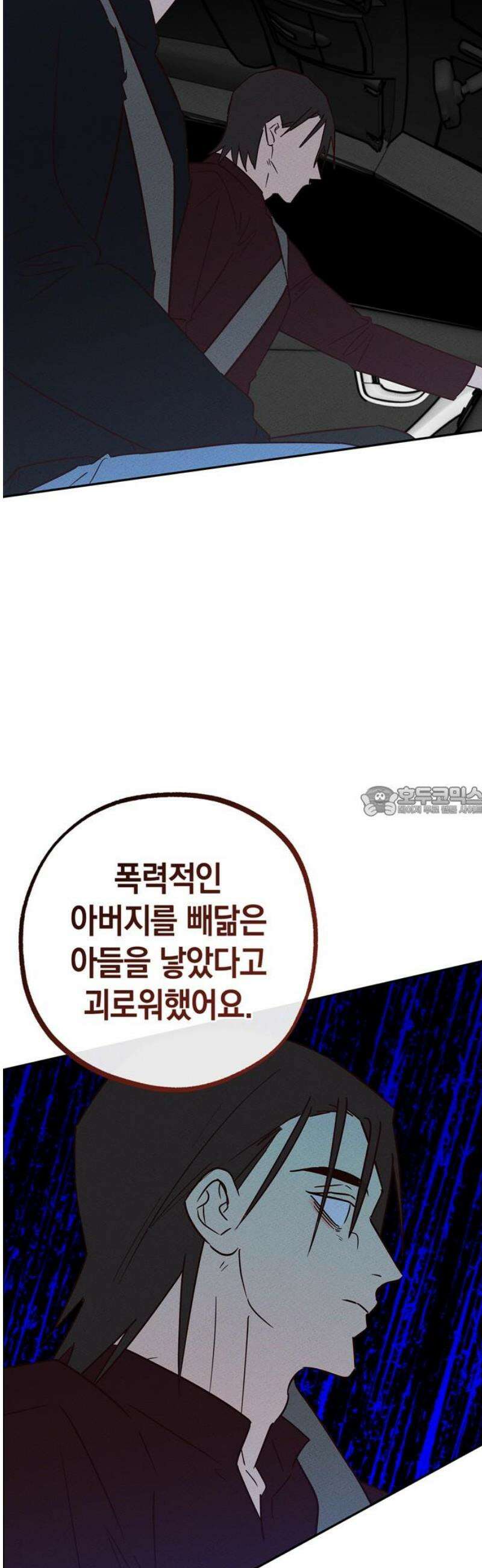 구해종 SOS 63화 책임 13