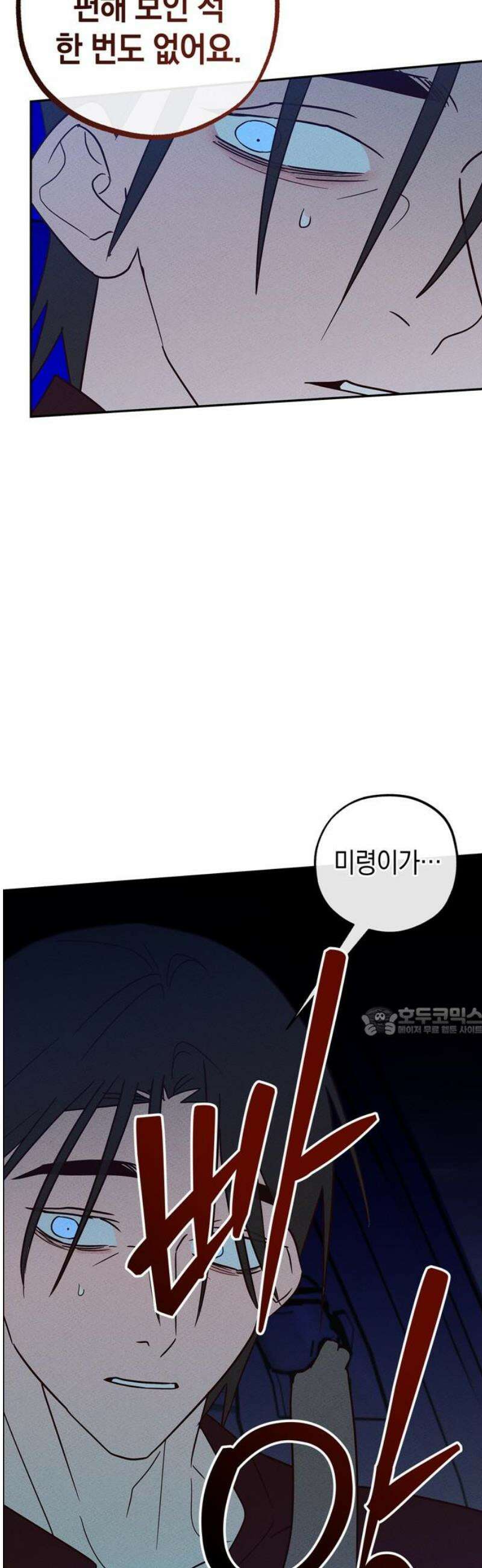 구해종 SOS 63화 책임 15