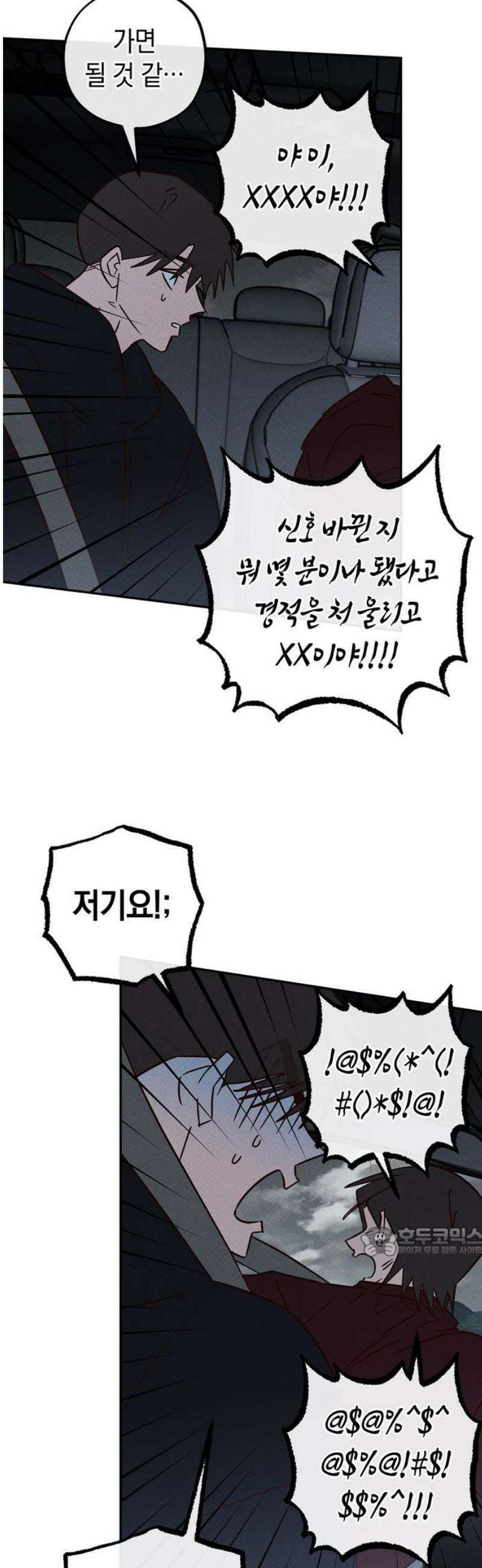 구해종 SOS 63화 책임 17