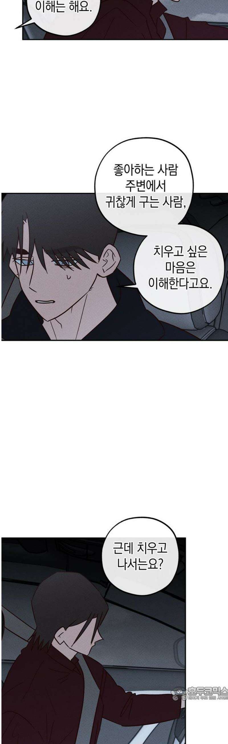 구해종 SOS 63화 책임 19