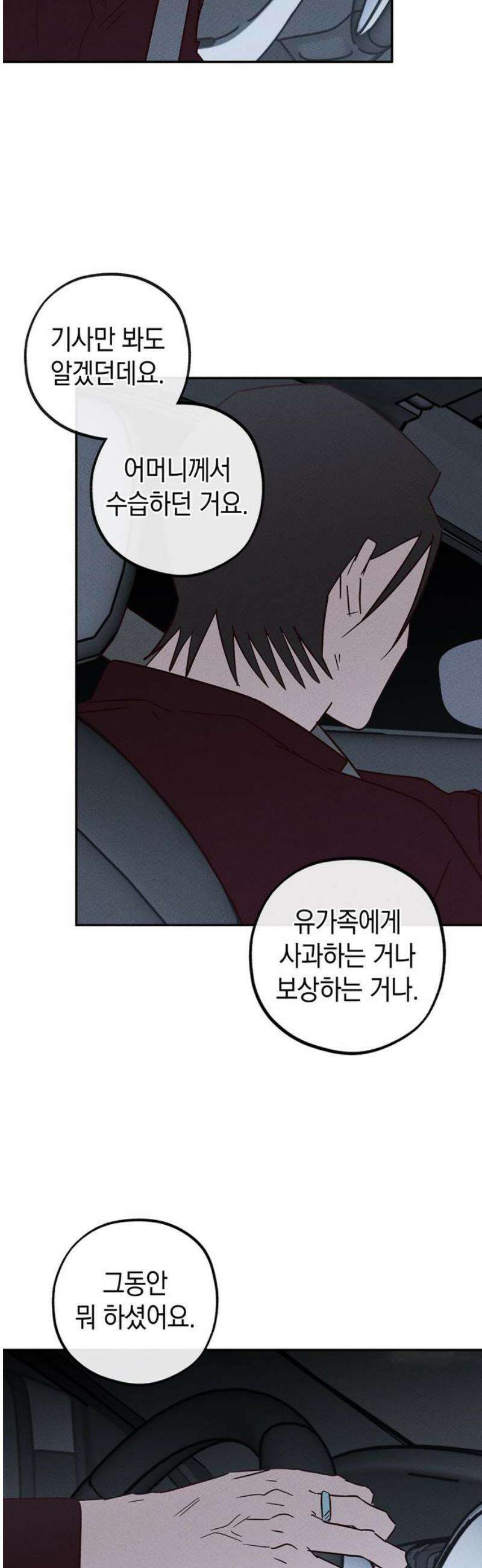 구해종 SOS 63화 책임 20