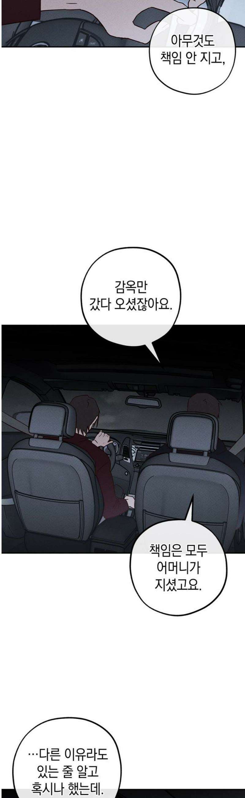 구해종 SOS 63화 책임 21