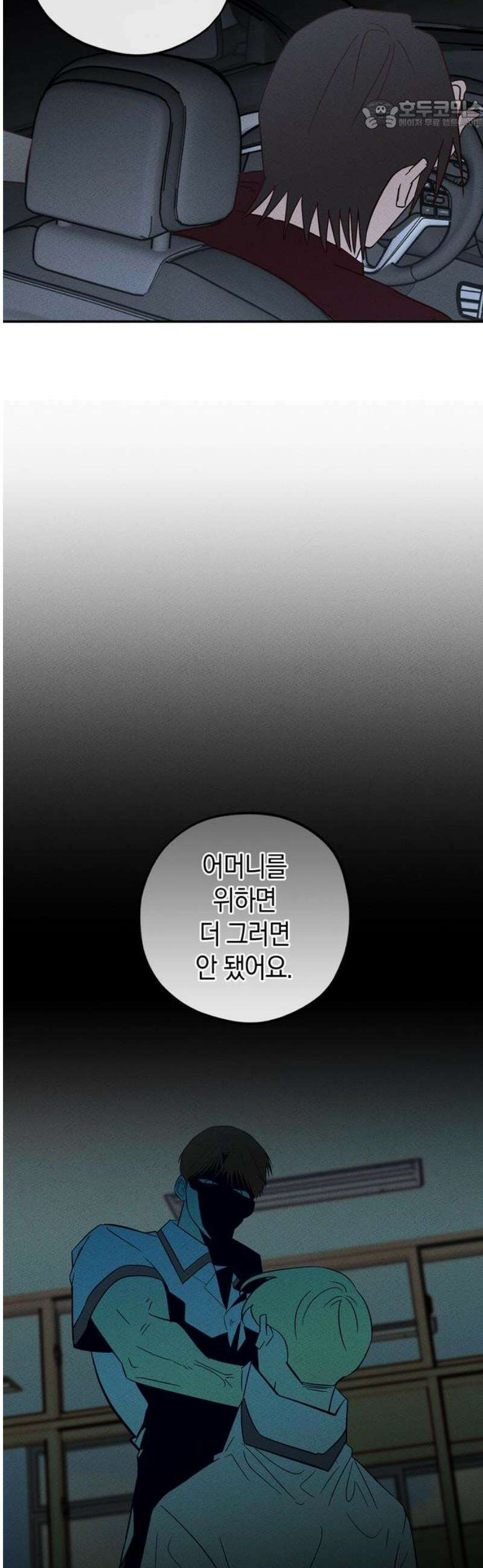 구해종 SOS 63화 책임 22